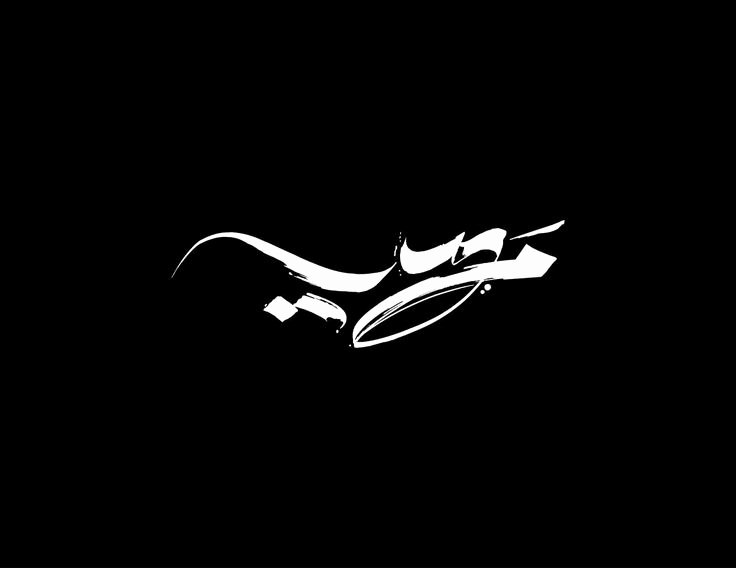 Arabic Fonts for Photoshop New Pin by Alysyn Curd On Design