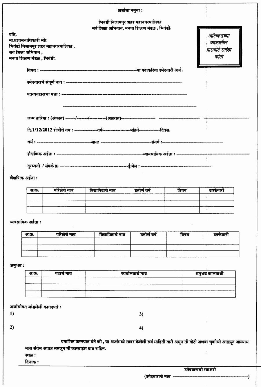 Job Application form Sample format Lovely Sample Job Application Exam